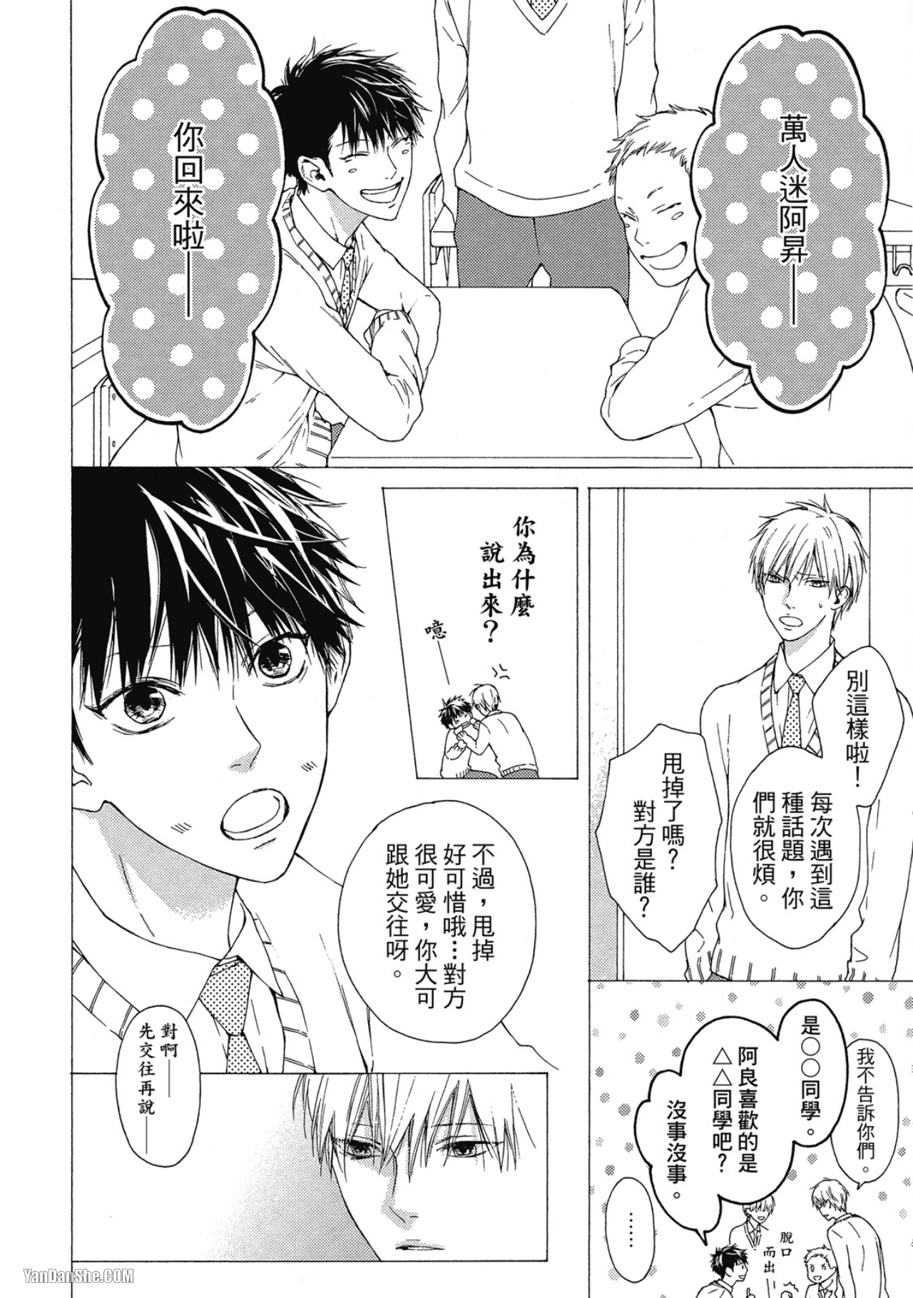 蓝色欲望 第6话 第13页