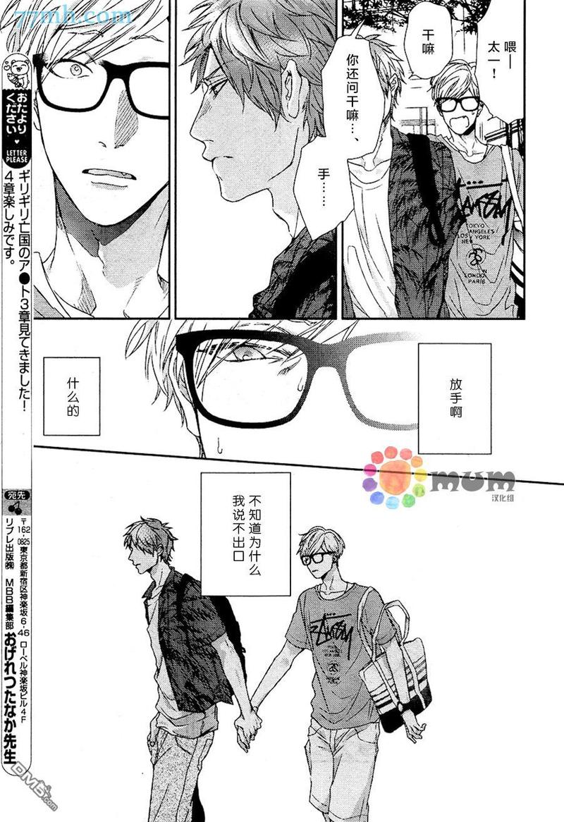逃避之旅 第4话 第10页