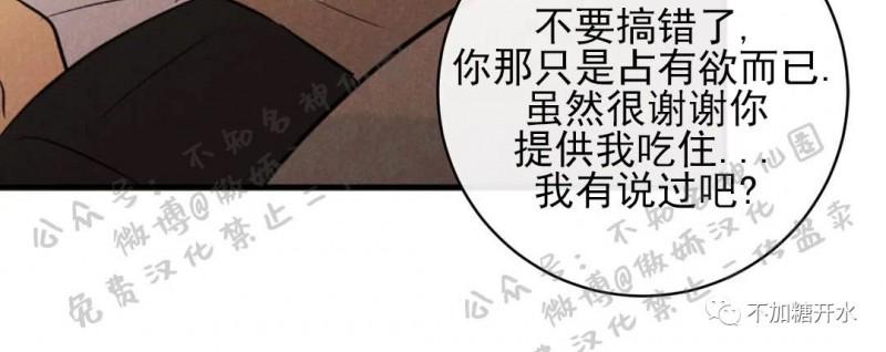 不完全变态 第33话 第30页