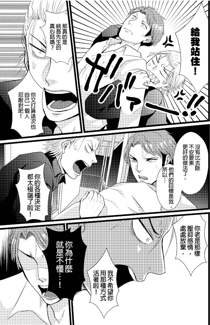 前小混混菊司，即将要被开发（无修正） 第4话end 第13页