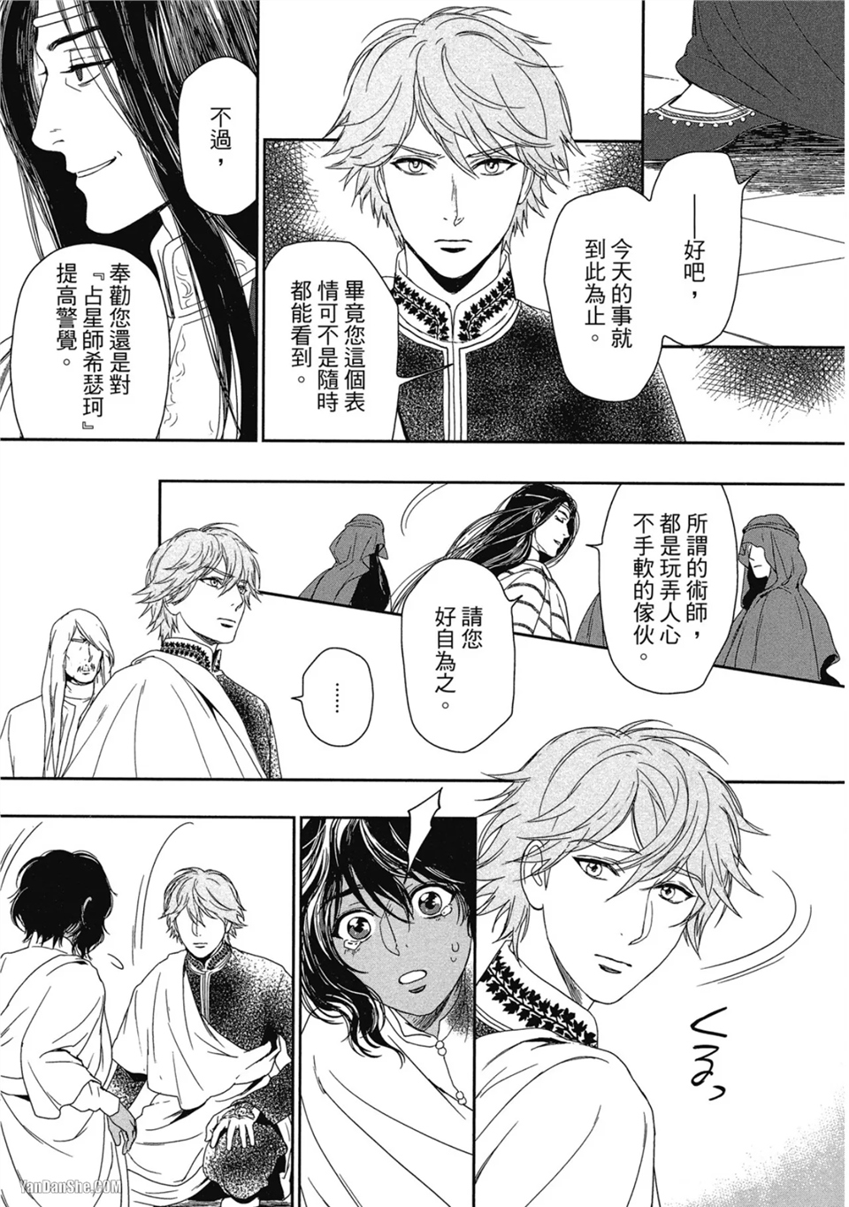 5个国王 第5话 第7页