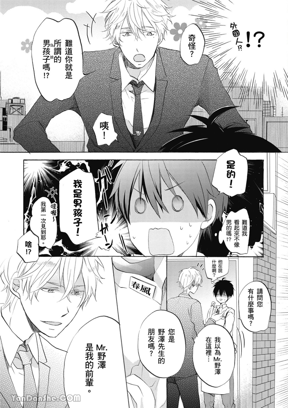 童年玩伴是我的英雄！ 第4话 第7页