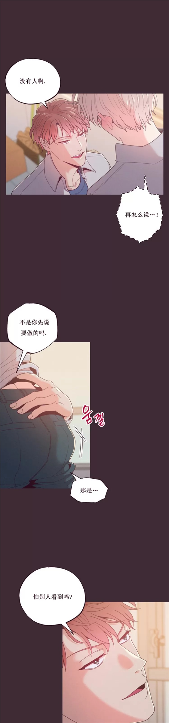 坠落 第11话 第10页