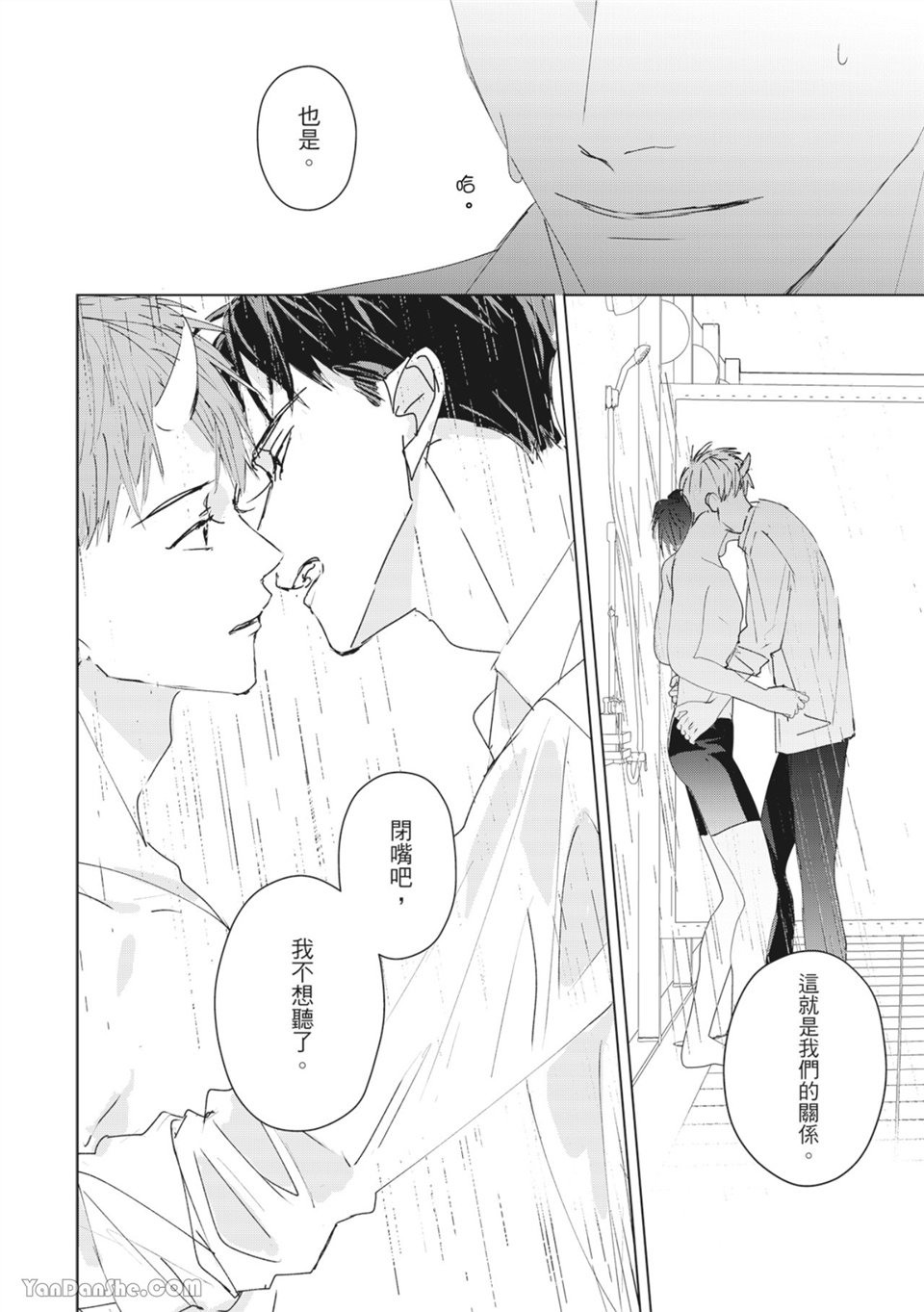 触控的练习契约 第4话 第30页