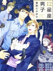 12星座男子 封面