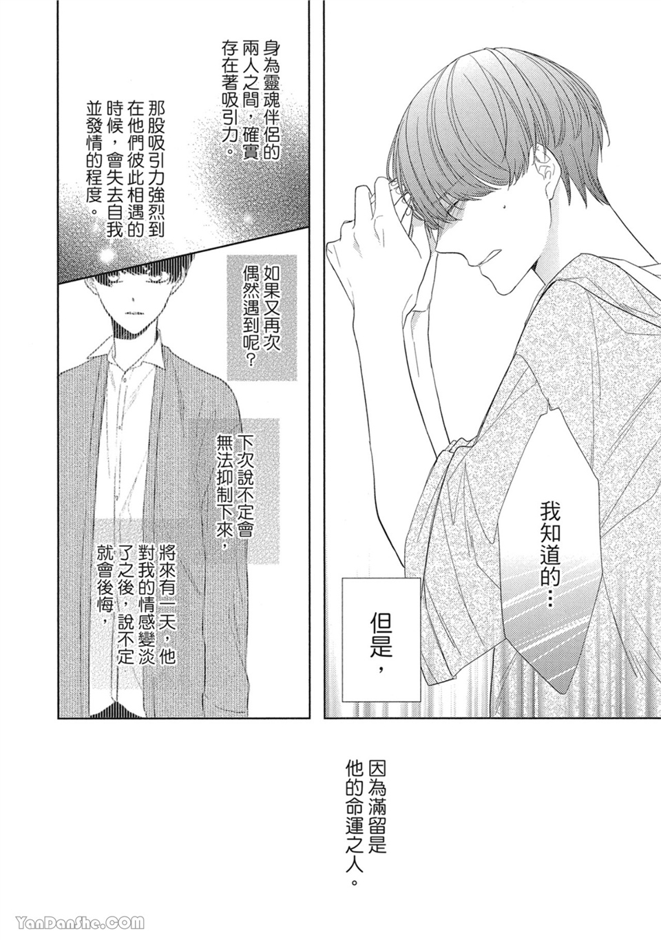 浪漫・叹息 第4话 第18页