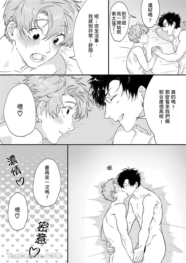 我亲爱的专属男主角 第6话 第28页