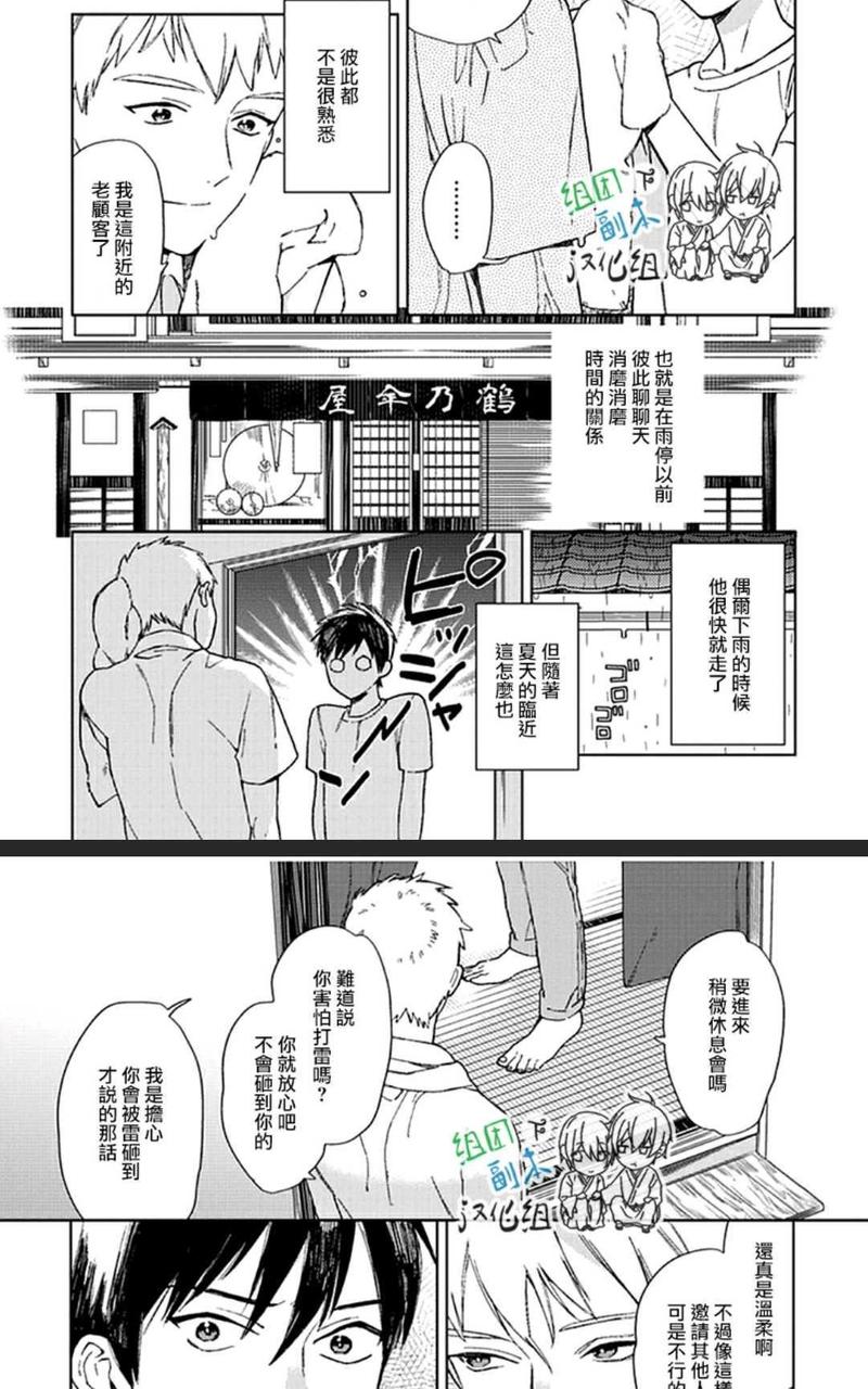 ためこう初期作品集 第2话 第15页