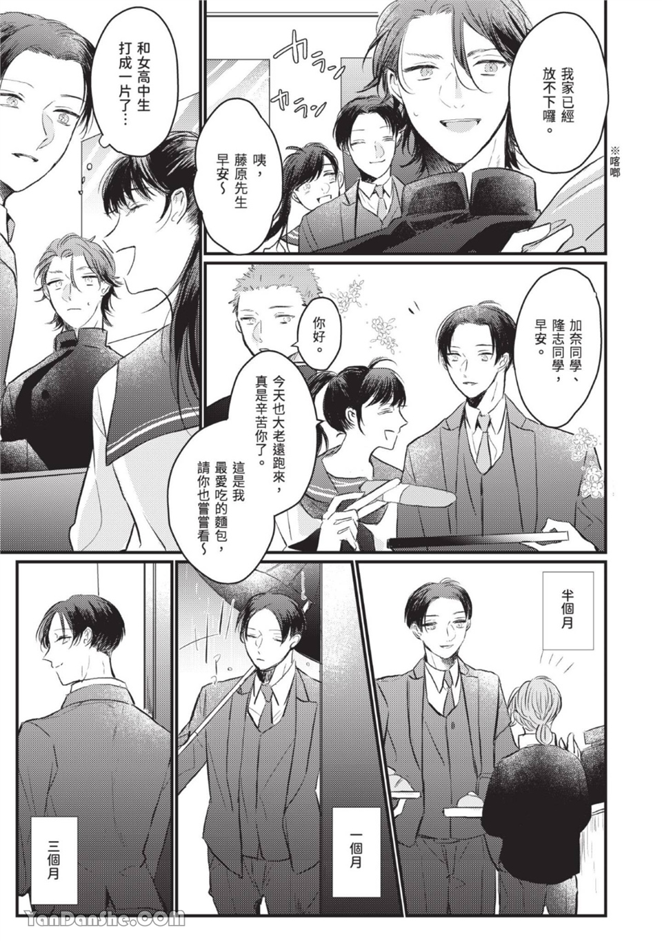 年轻社长心甘情愿被有隐情的面包店束缚 第2话 第10页