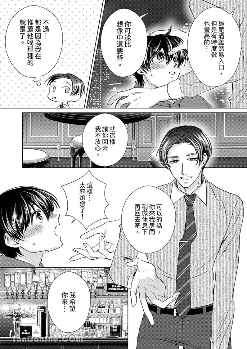 对可爱的乳头一见钟情 第12话 第13页