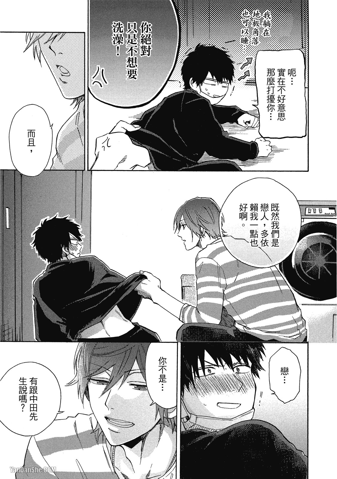BL漫画家的恋爱盛宴 第2话 第27页