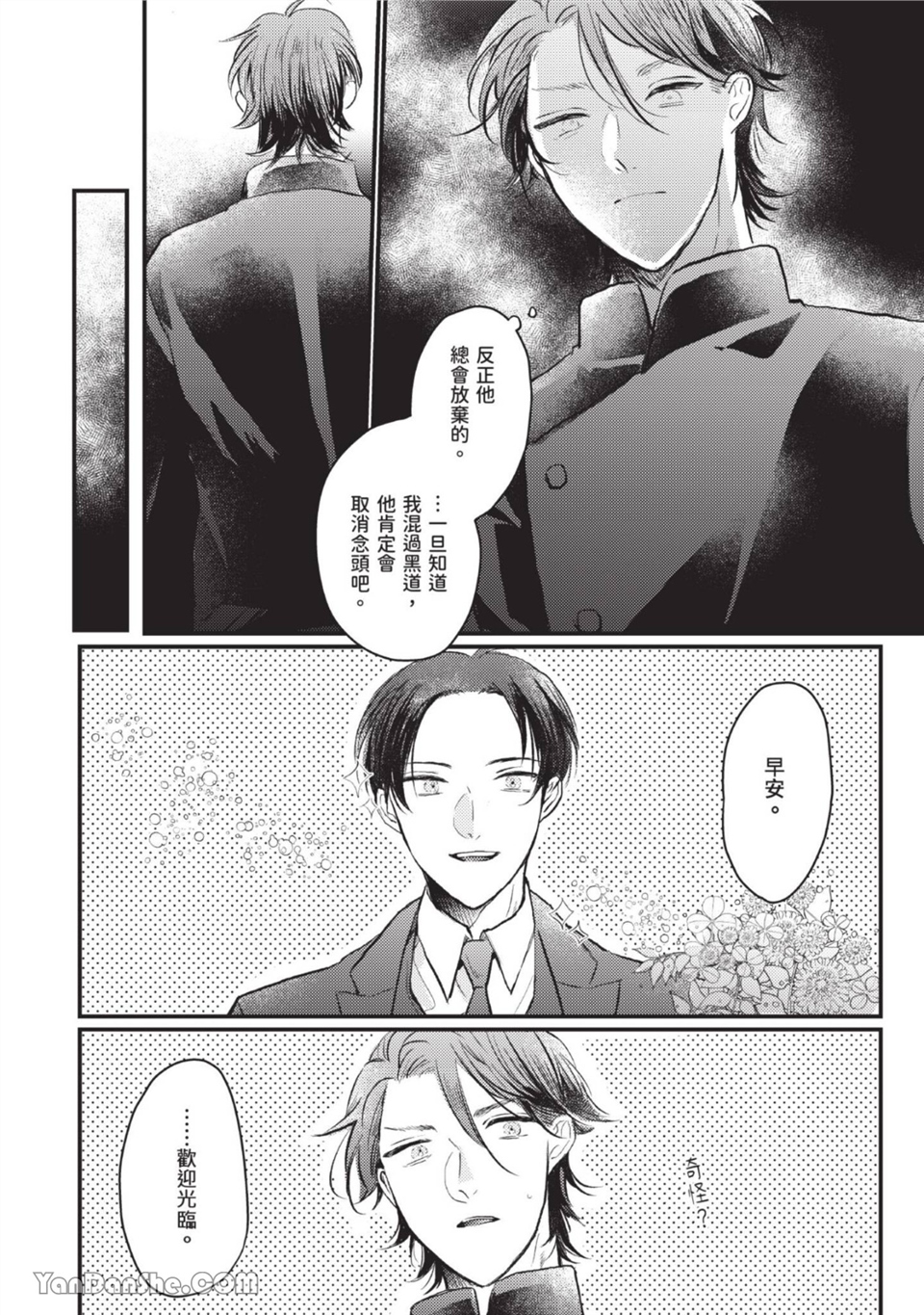 年轻社长心甘情愿被有隐情的面包店束缚 第2话 第9页