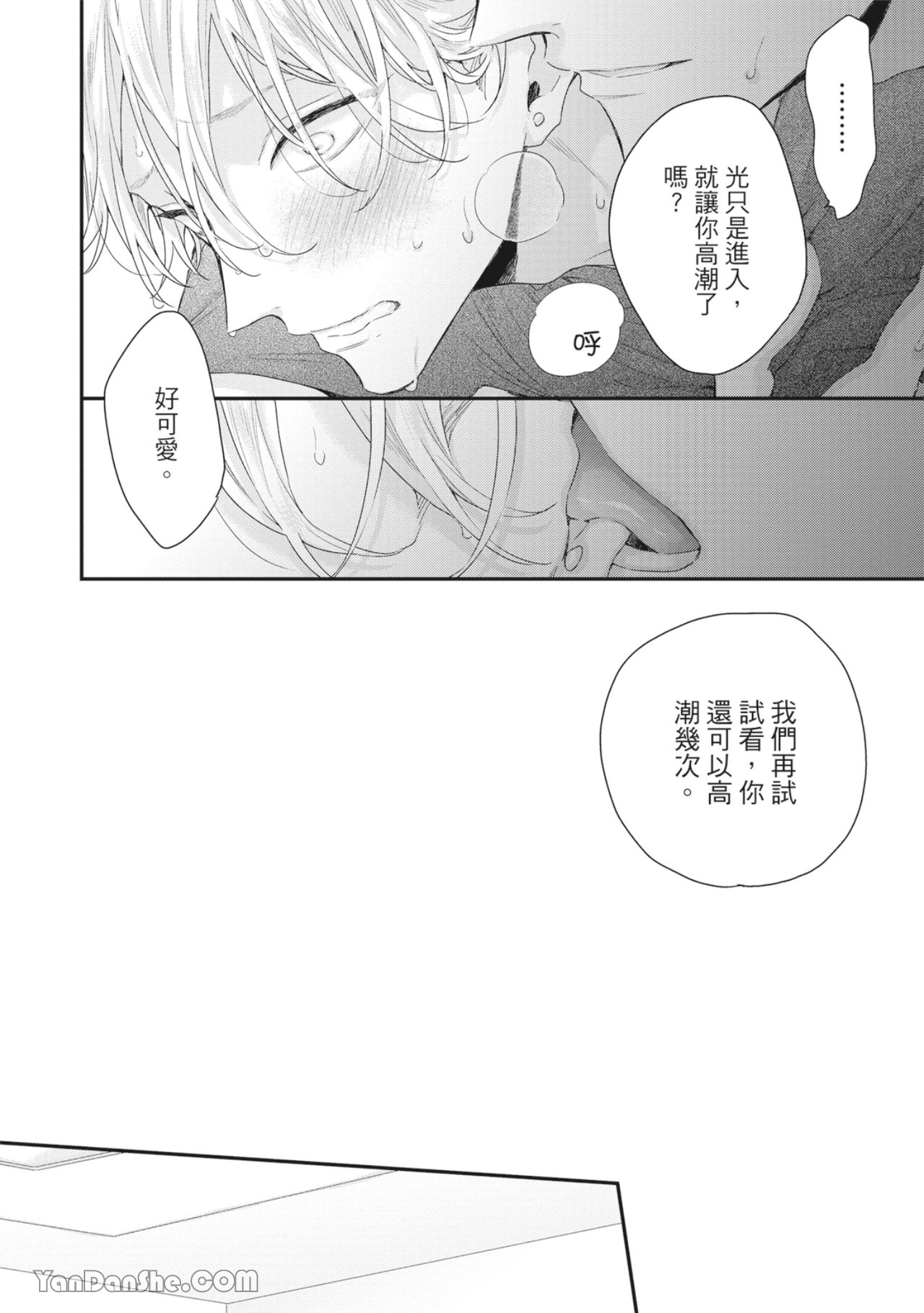 实现绝望恋情的方法 第2话 第24页