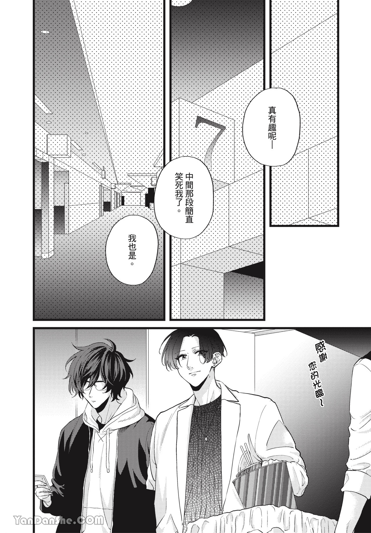让我多看一点 第3话 第10页