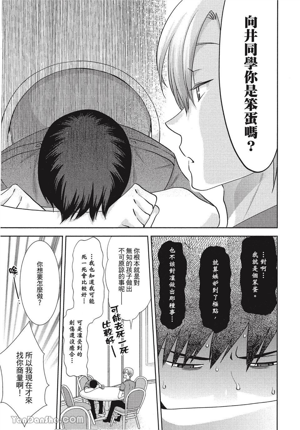 本大爷的娇羞期 第4话 第6页