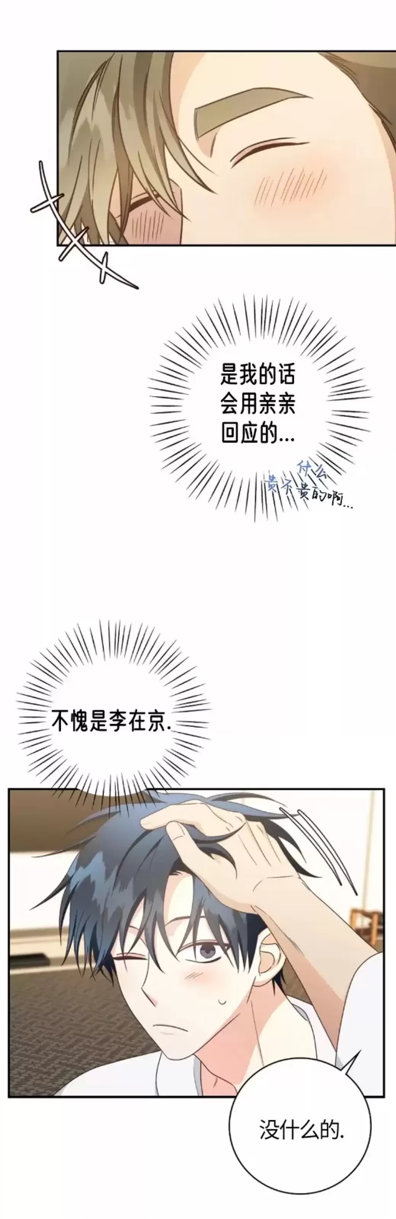 Deprive 第35话 第26页