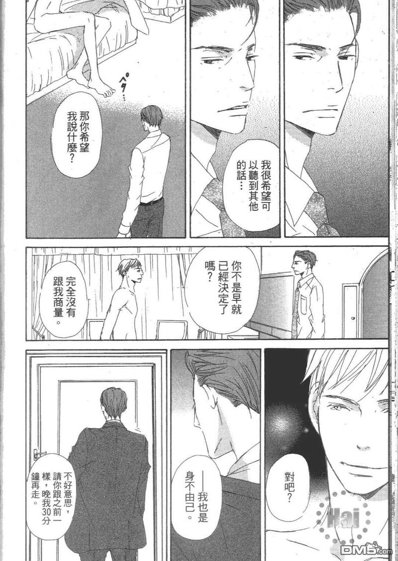 月光阪的花园大宅（单行本版） 第1卷 第27页