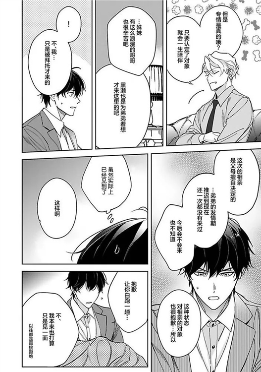 标记成为命运之人 第01话 第27页