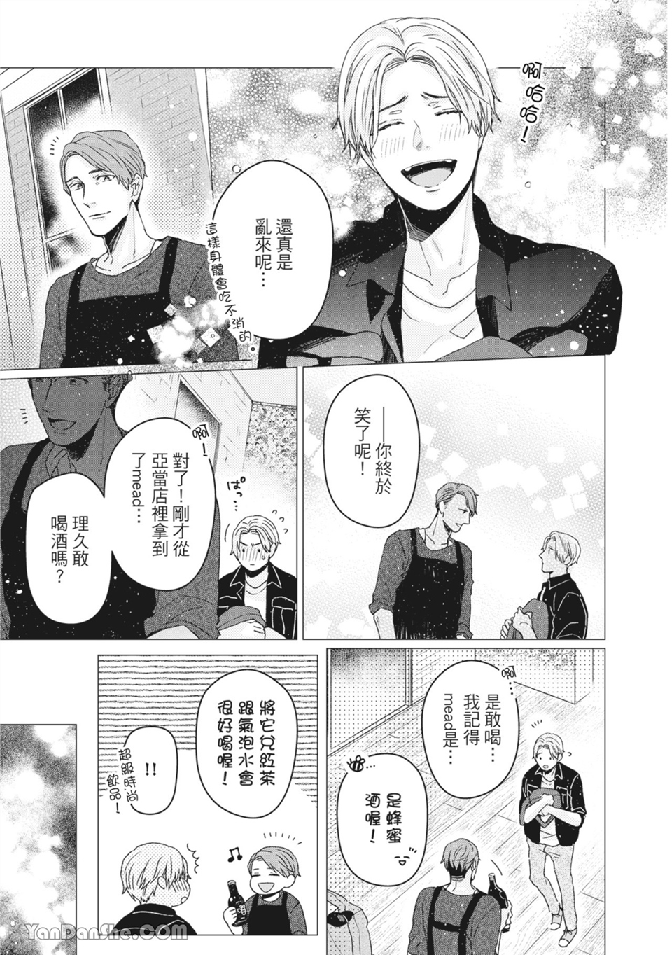 洋溢柠檬香气的晴天 第3话 第22页