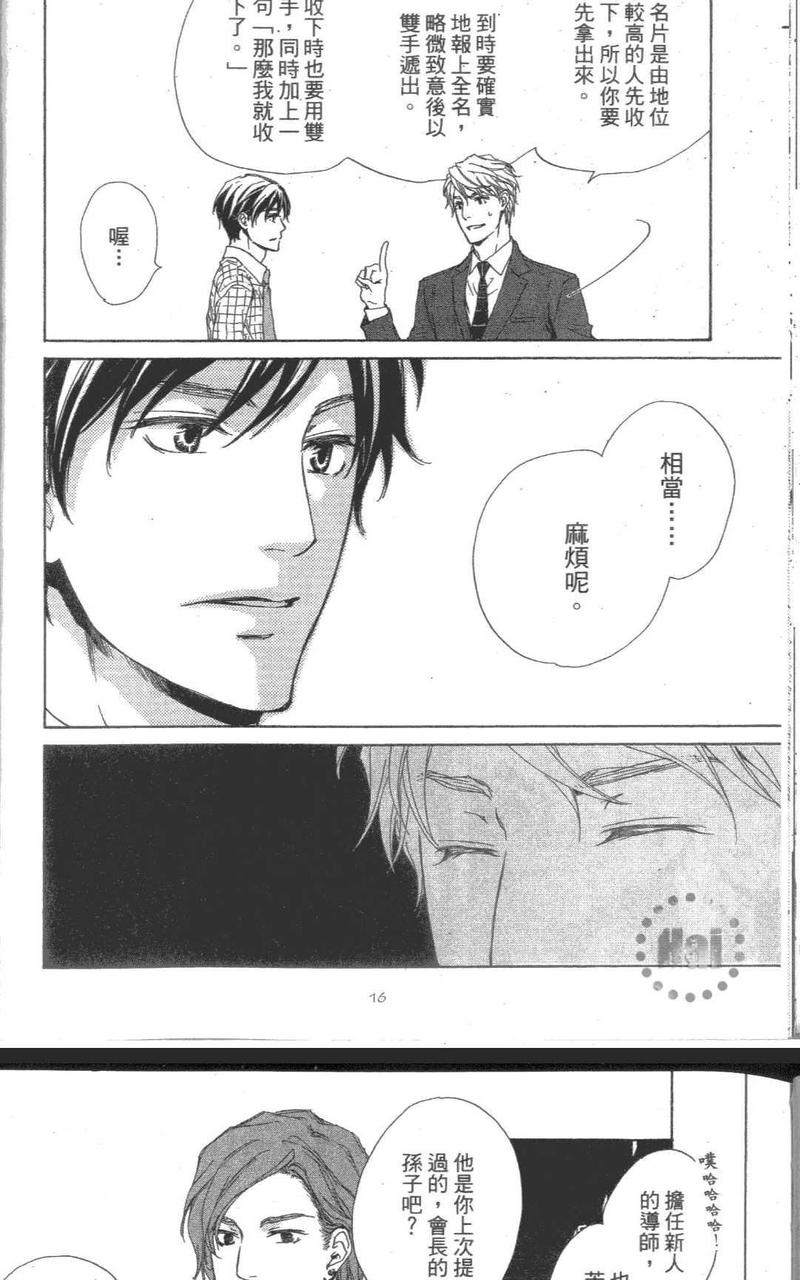 应该爱的男人 第1卷 第19页