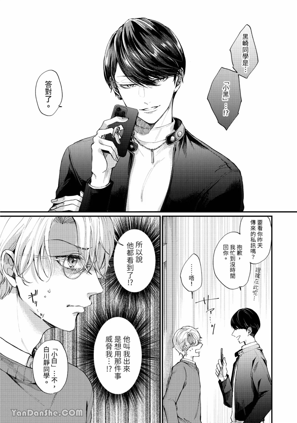 里帐号男子深知即时的热度 第1话 第22页