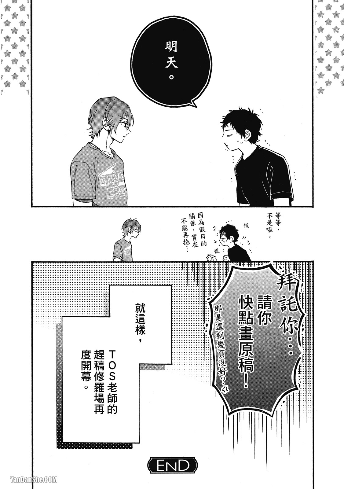 BL漫画家的恋爱盛宴 第5话 第30页