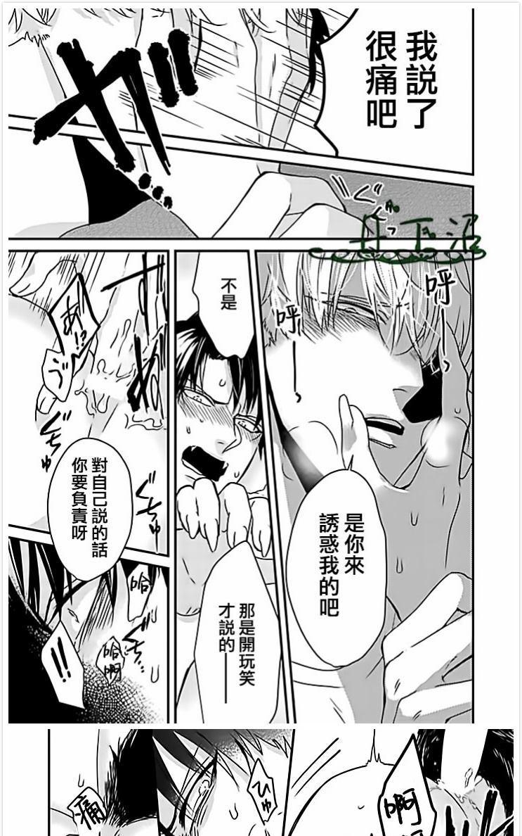 山羊与狼的发情缘由 第1话 第26页