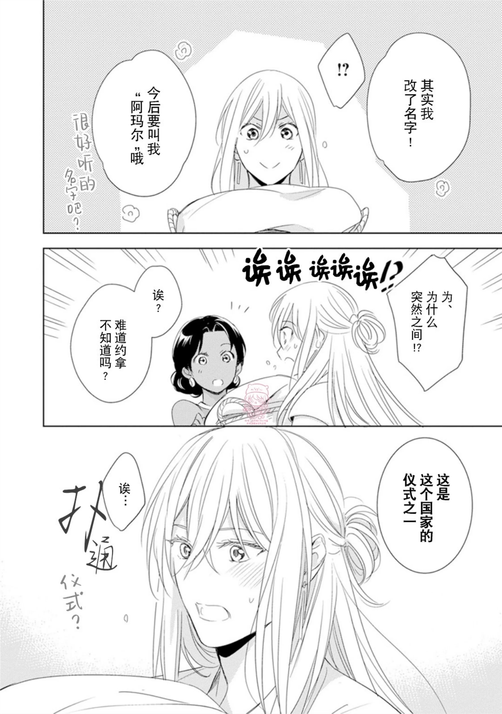 亡国的爱玛侬 第05话 第22页