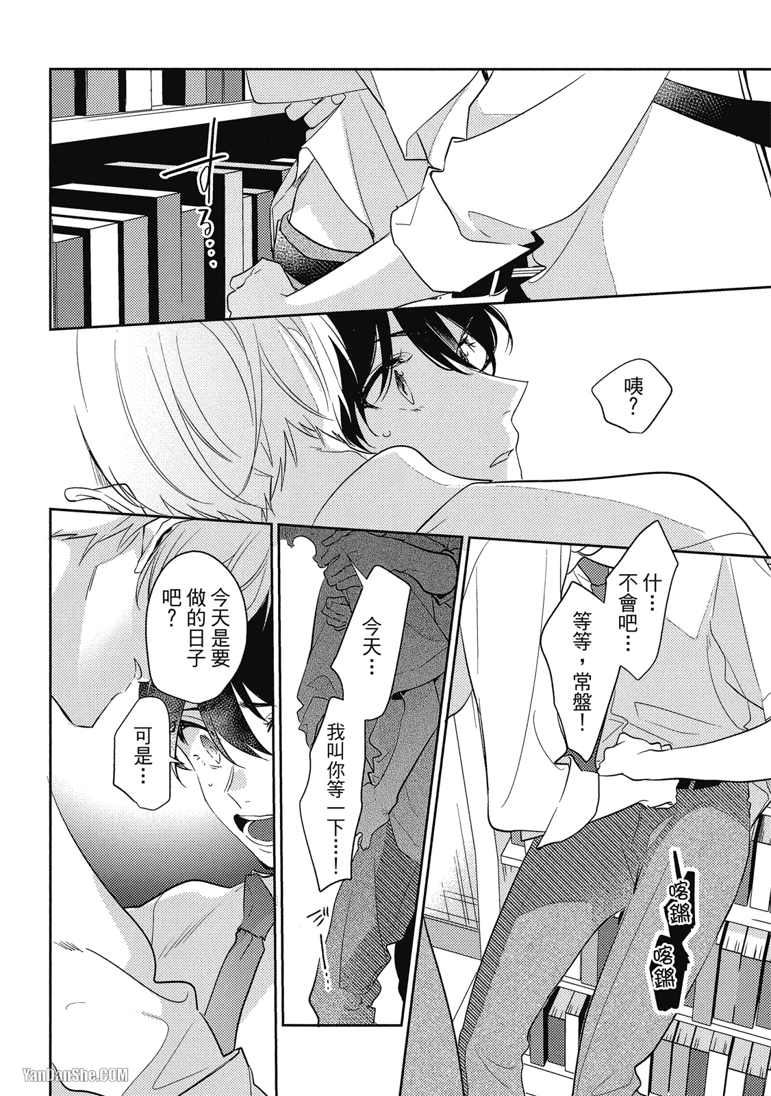 爱我，直达深处 第4话 第22页