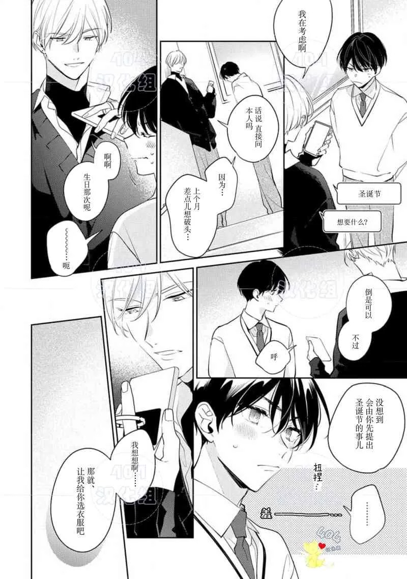 爱我，直达深处 第8话 第6页