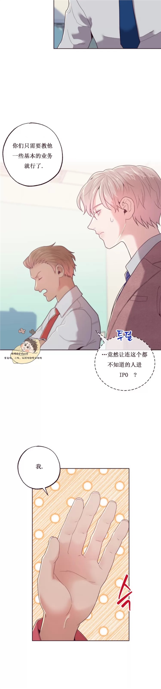 坠落 第9话 第14页