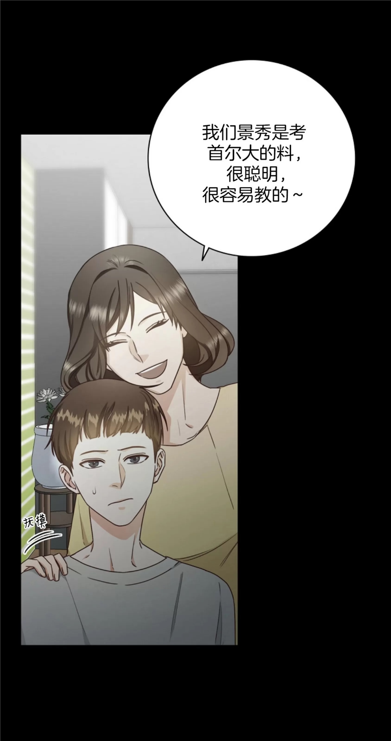 Deprive 第05话 第12页