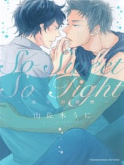 So Sweet So Tight 封面