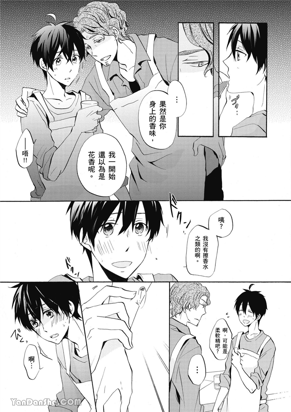 童年玩伴是我的英雄！ 第1话 第14页