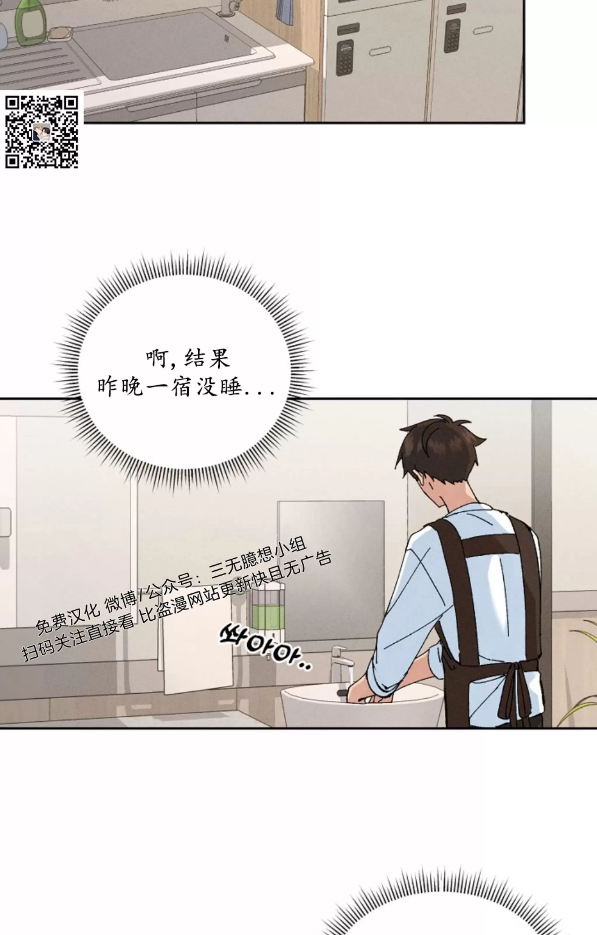 无效迷恋 第6话 第29页
