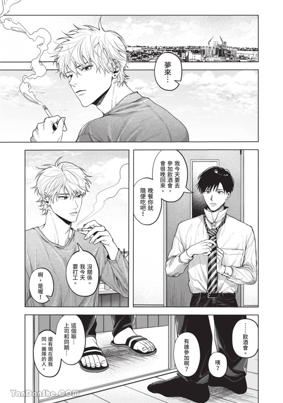再见了，晚熟青年。 第1话 第9页