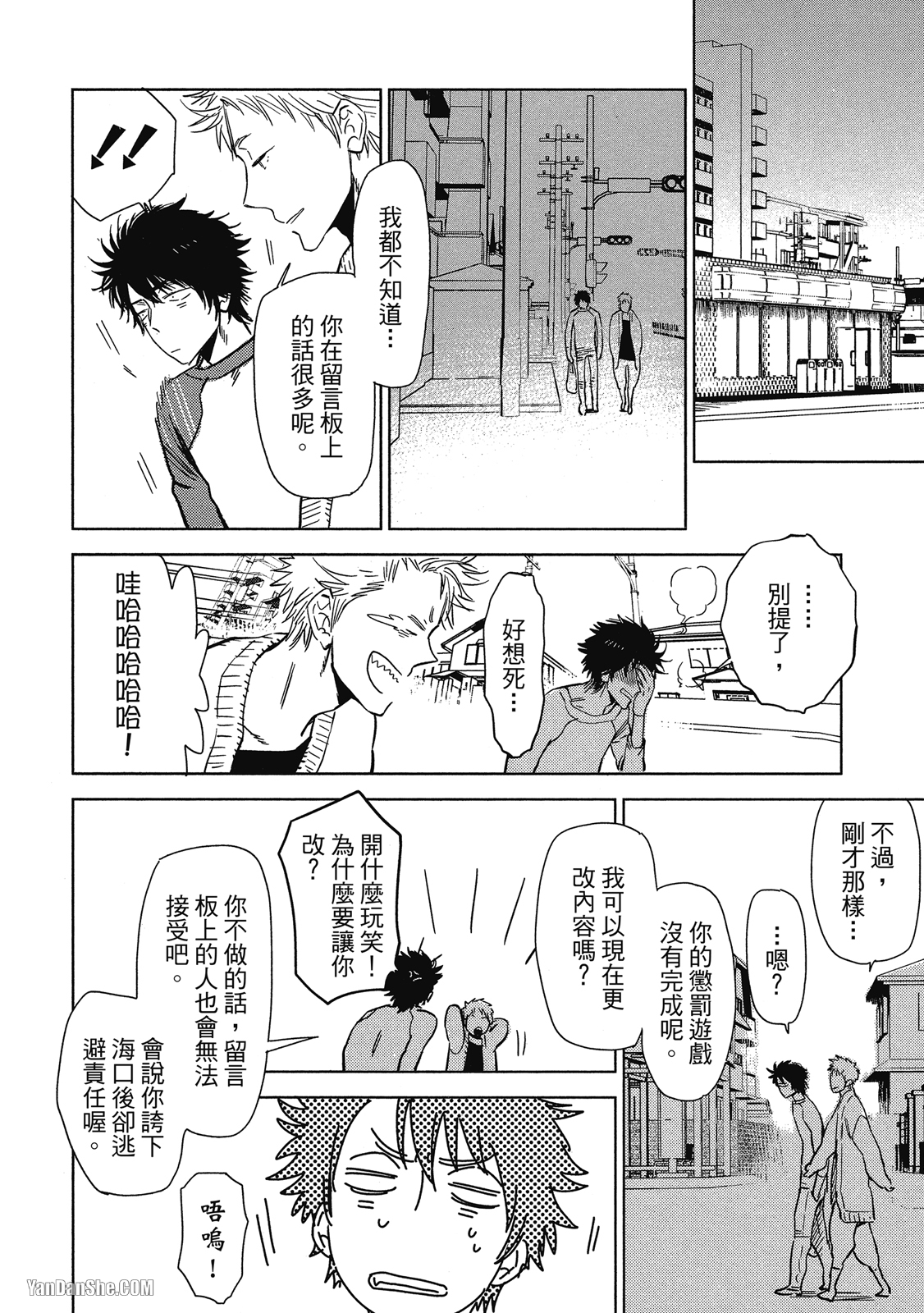 Ｂ的顶点 第5话 第28页