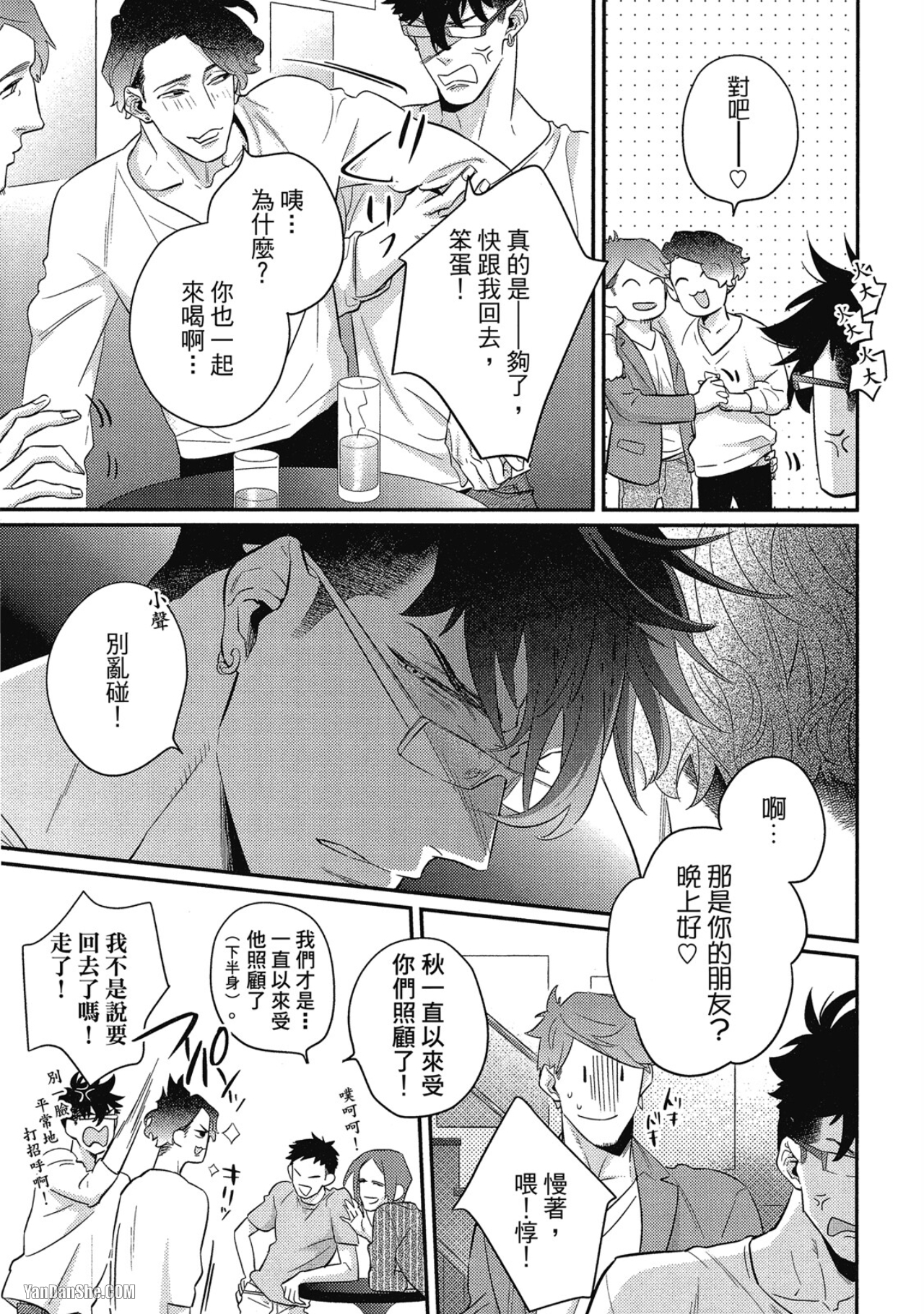 那家伙不能忍耐的事 第2话 第19页