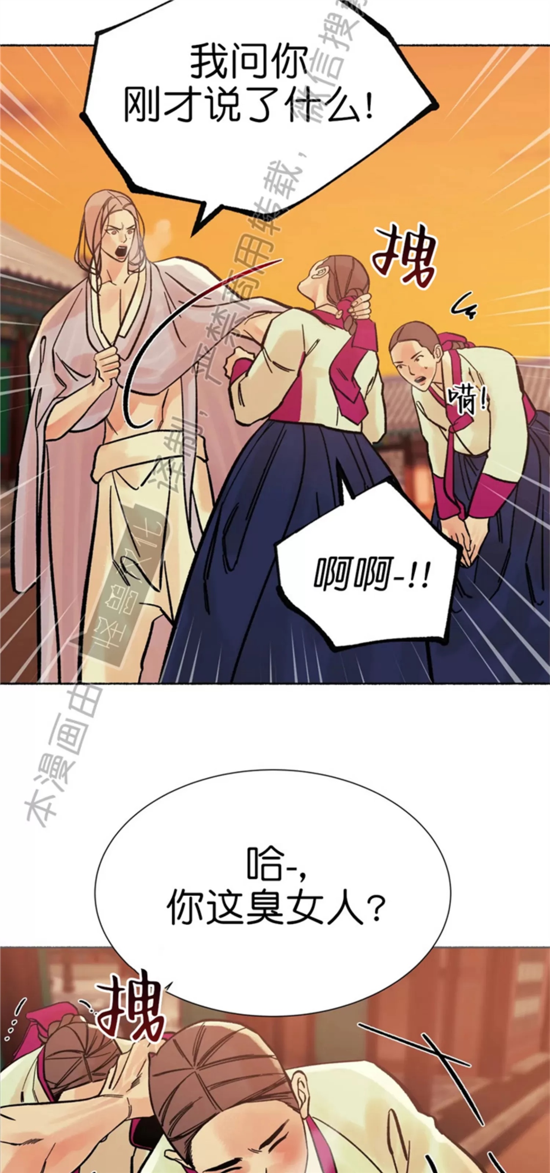 千年虎 第11话 第8页