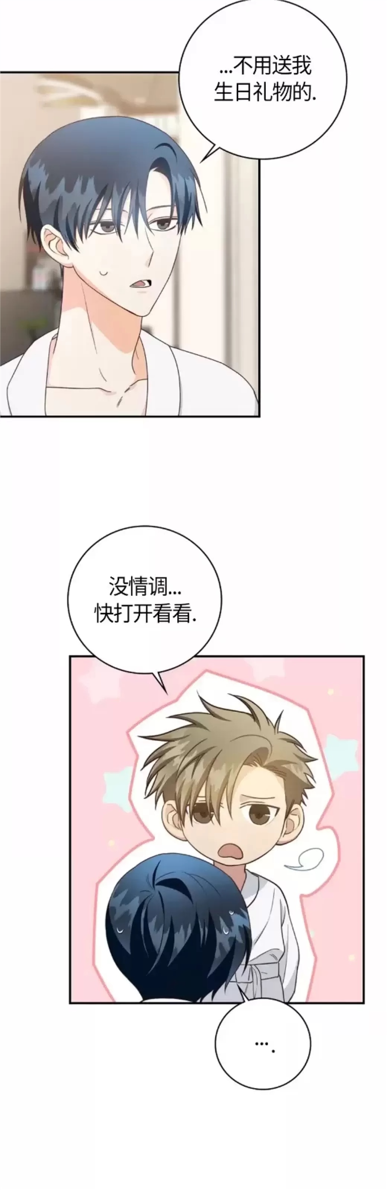 Deprive 第35话 第22页