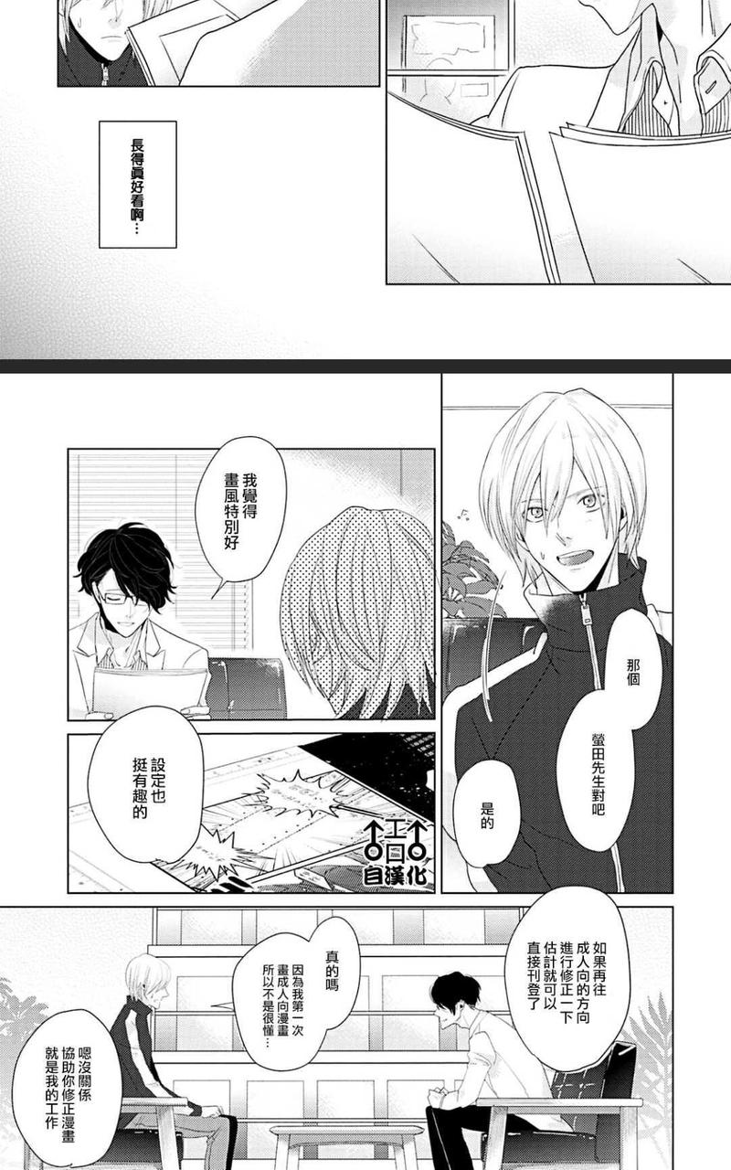 纯爱漫画 第1卷 第8页