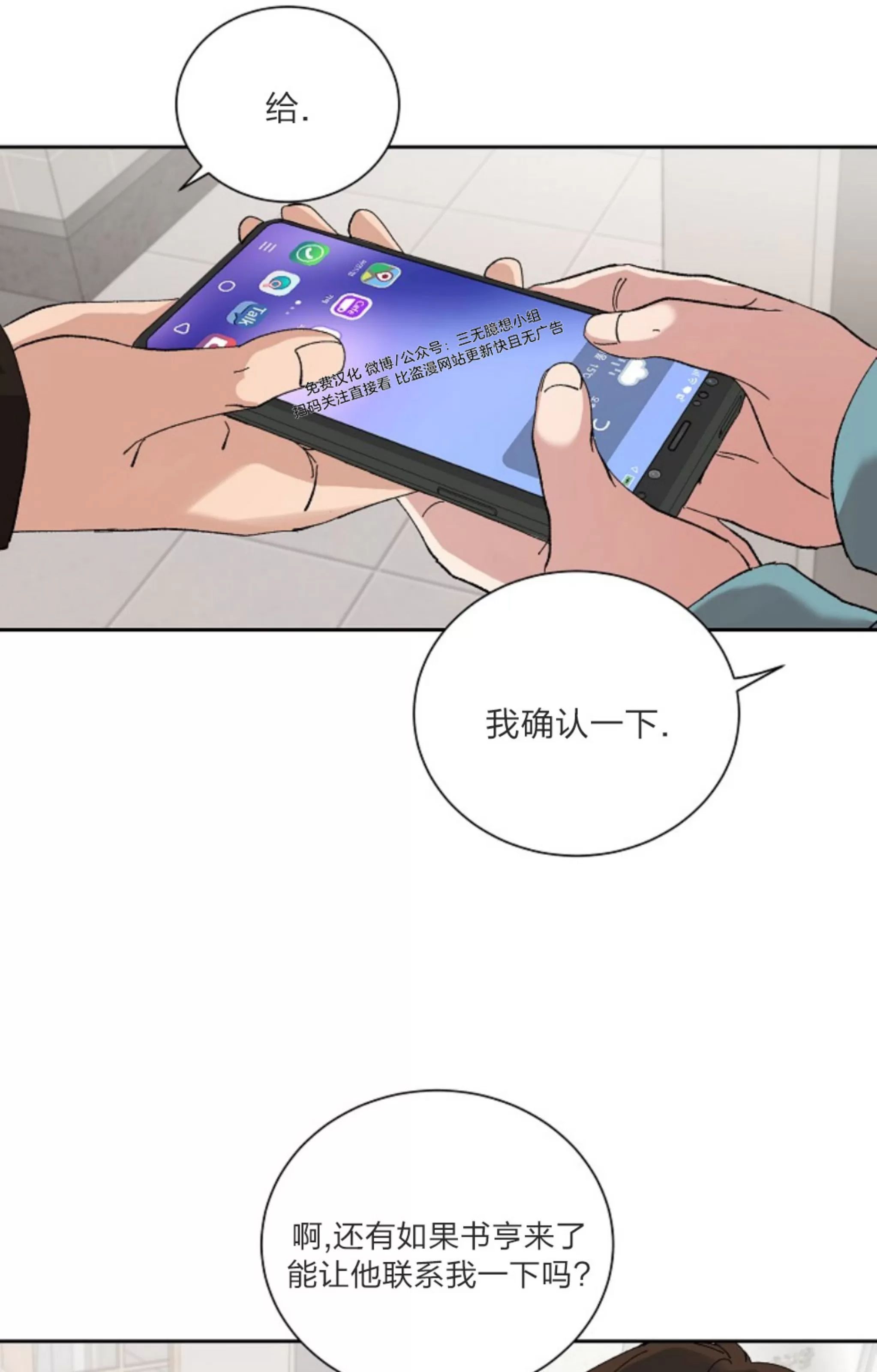 无效迷恋 第14话 第8页