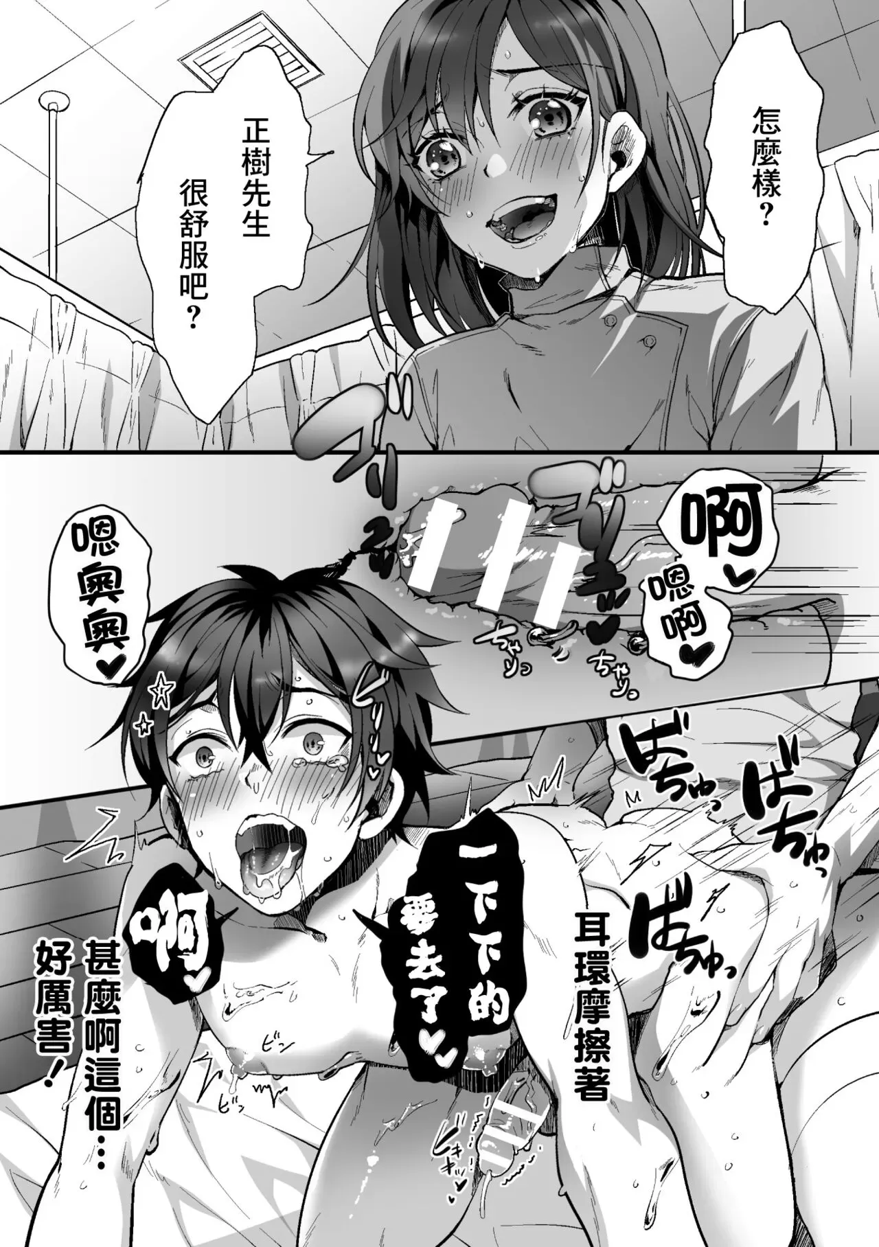 悦楽マッサージへようこそ～ヒミツの里オプサービス中 第1话 第16页