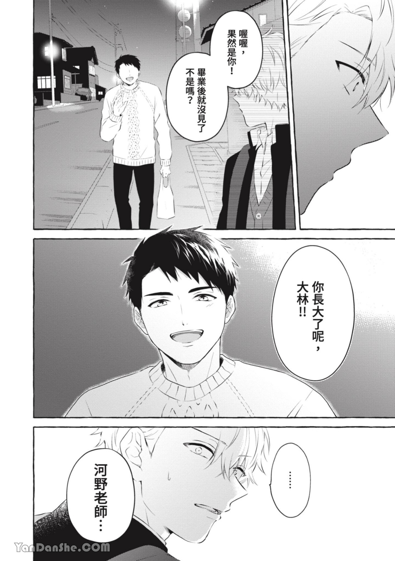 关于被欺负的他将如何报复回去的故事 第3话 第20页