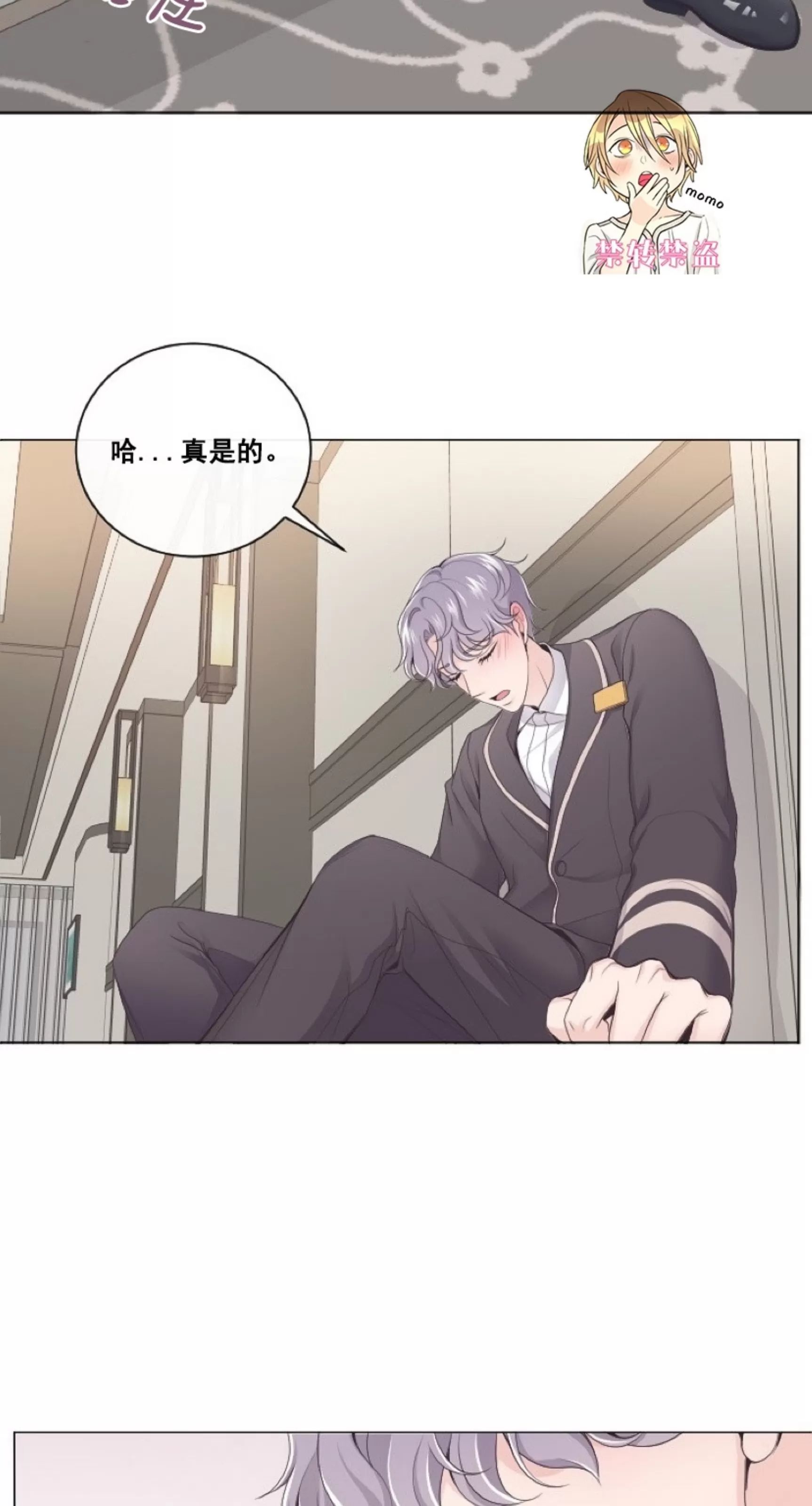 Butler 第1话 第21页
