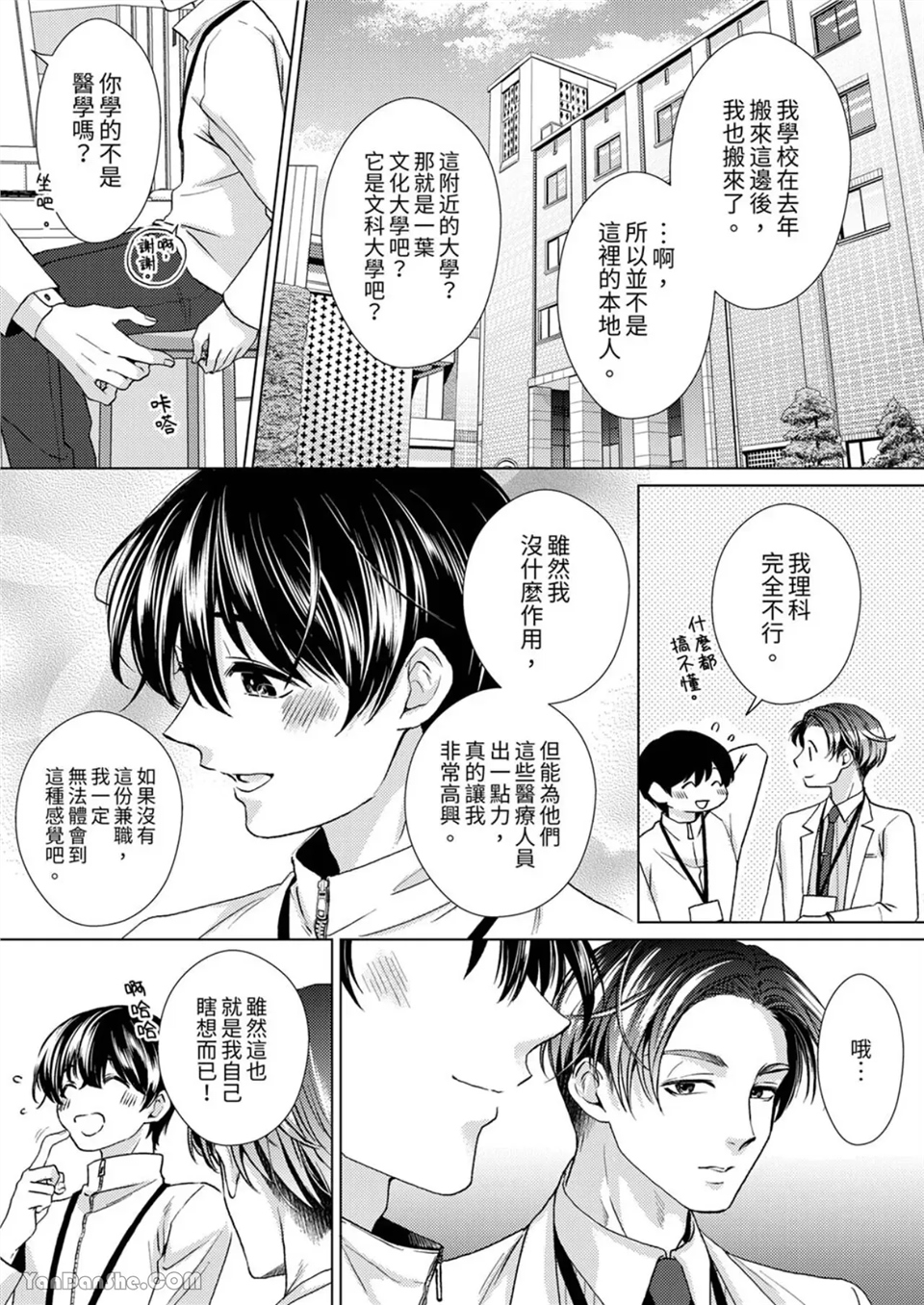 对可爱的乳头一见钟情 第08话 第13页