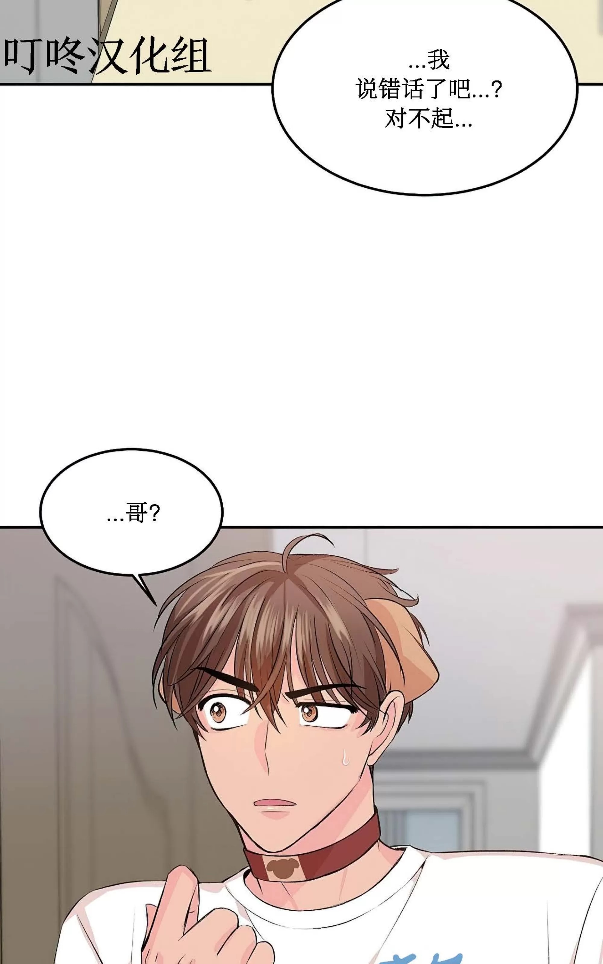 我的狗狗男孩 第4话 第8页