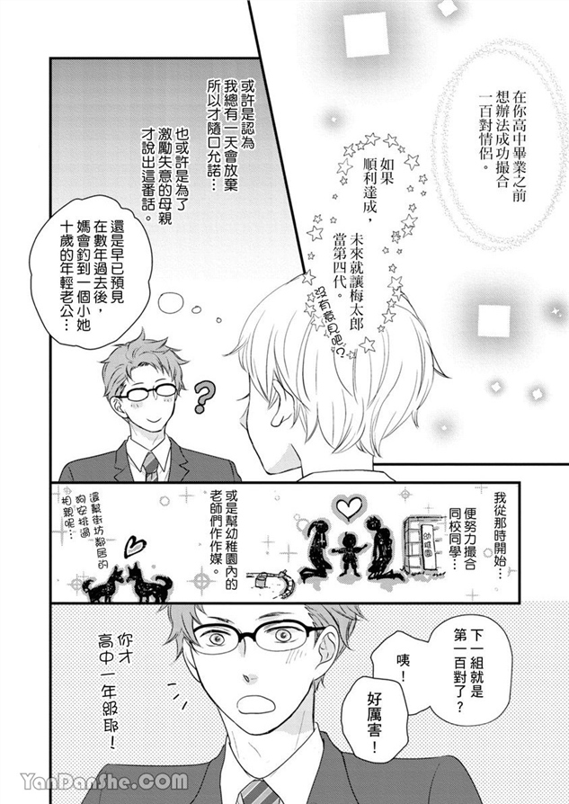 邱位元的箭射穿我的心 第1话 第13页