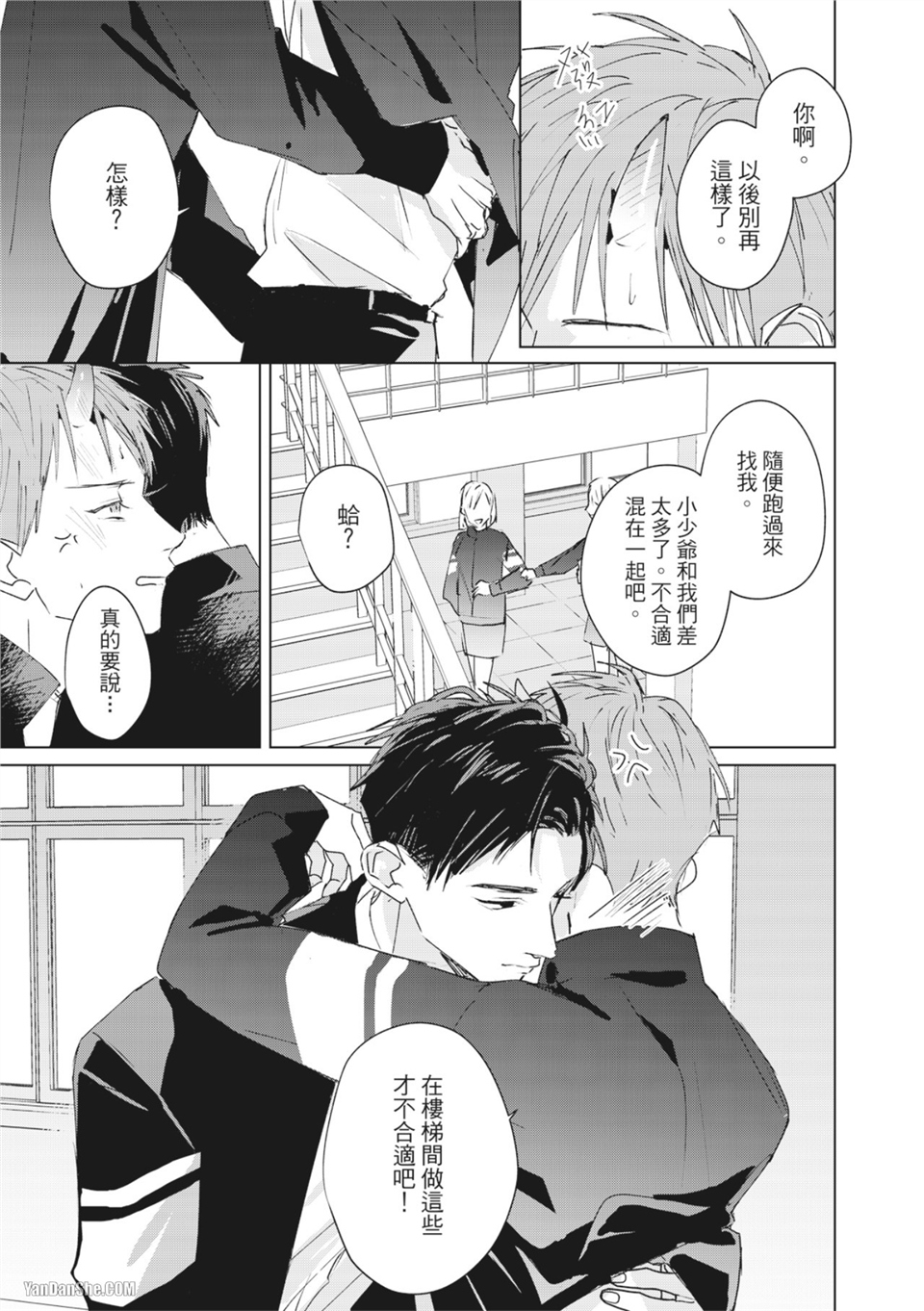 触控的练习契约 第3话 第3页