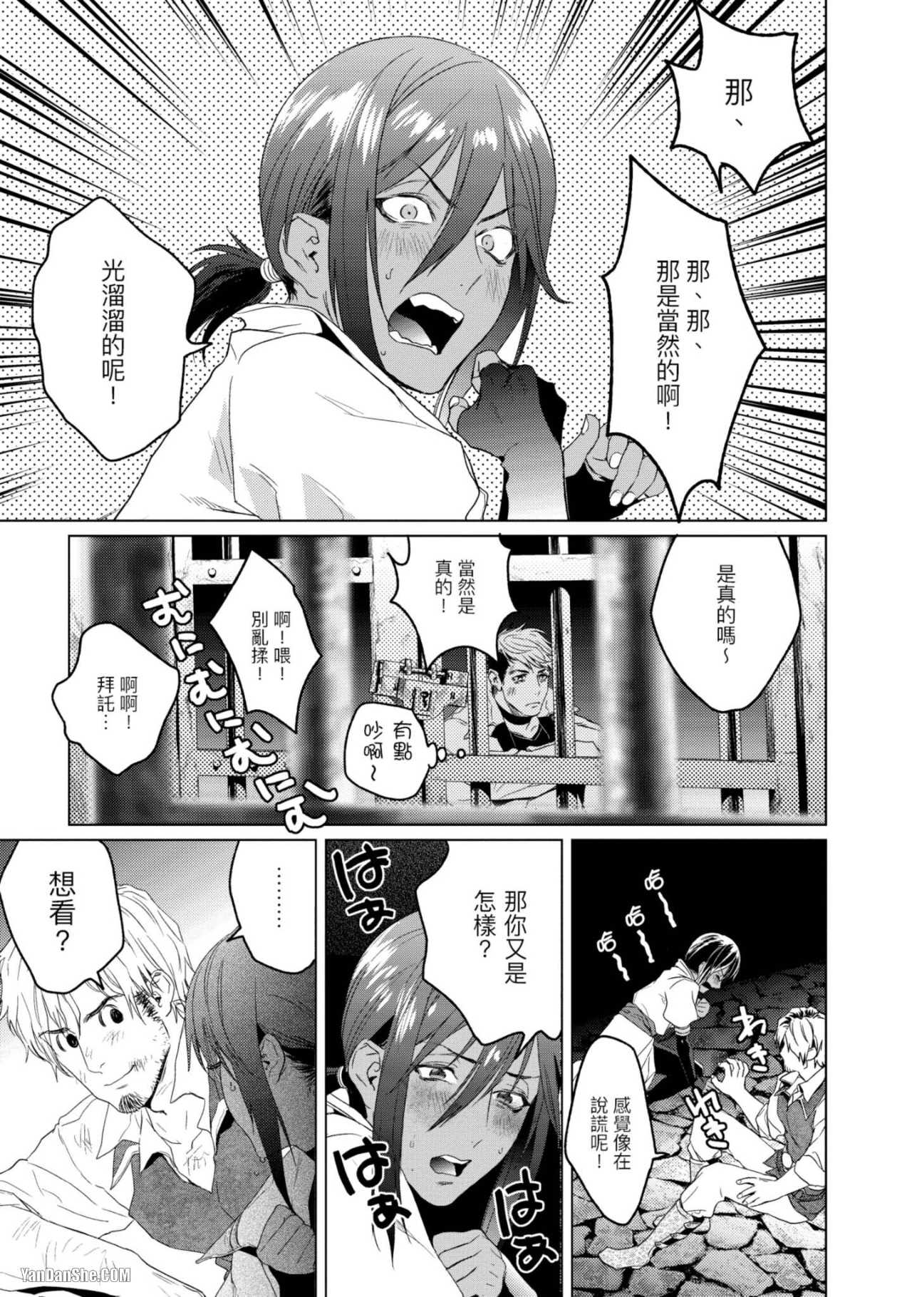 醉不可耐 第3话 第17页